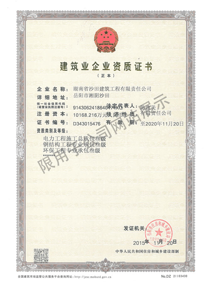 最新-建筑公司三級資質(zhì)副本（地基基礎(chǔ)、鋼結(jié)構(gòu)、電力、環(huán)保）